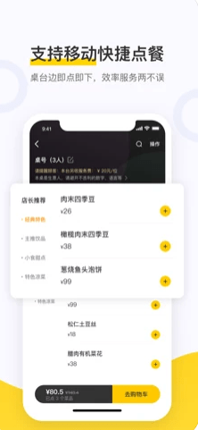 美团点餐助手app截图1