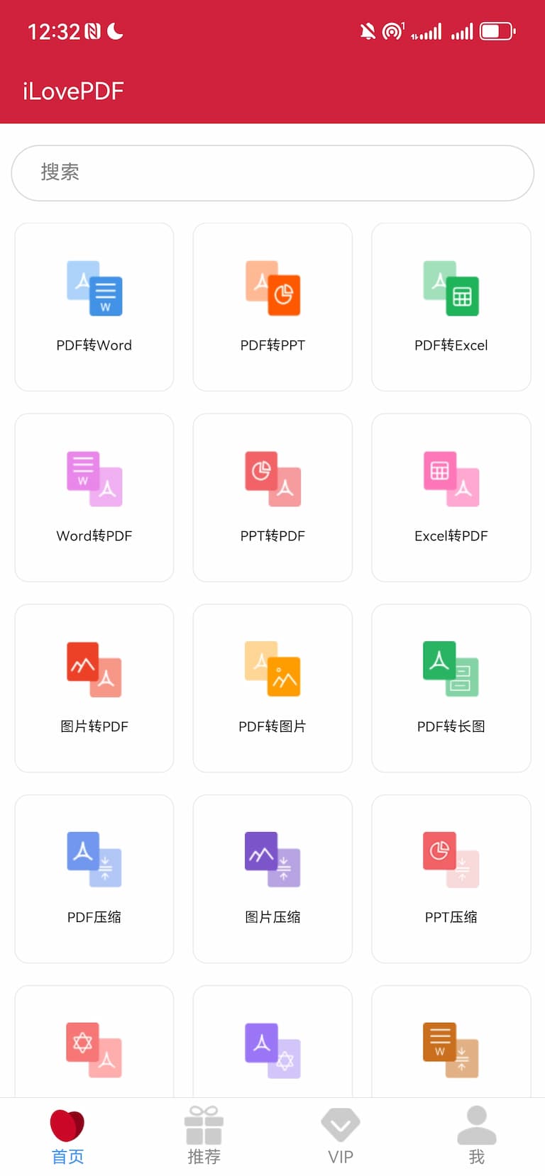 iLovePDF截图2