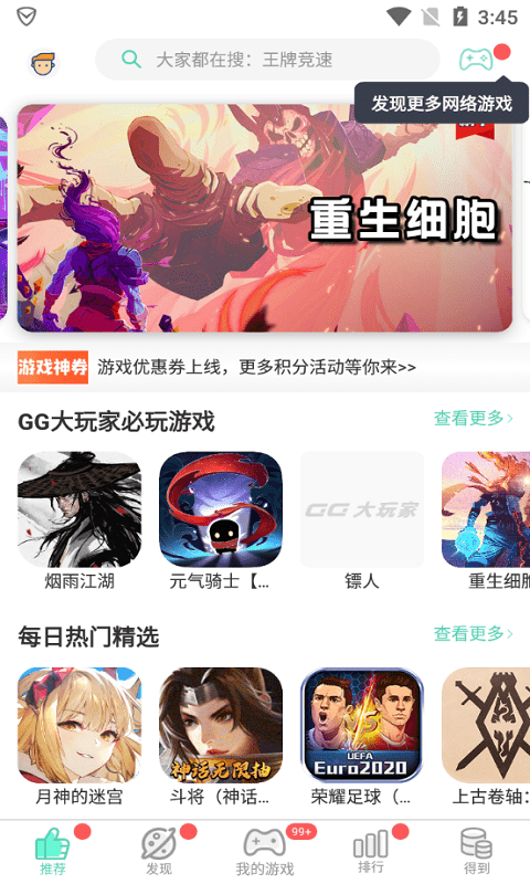 GG大玩家免费版截图1