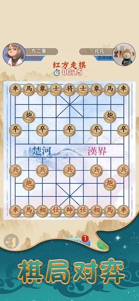 象棋乐园截图3