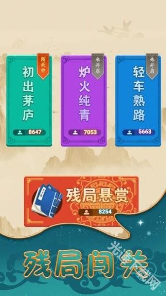 象棋乐园最新版