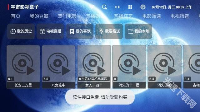 宇宙影视盒子APP