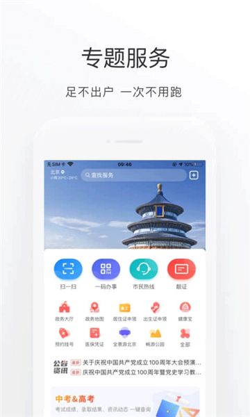 北京通截图1