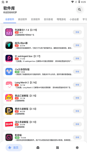花梦软件库截图3