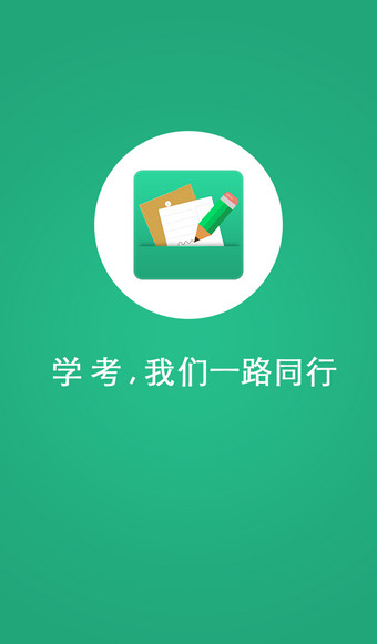 辽宁学考截图1