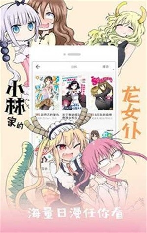 咕咚漫画APP截图2