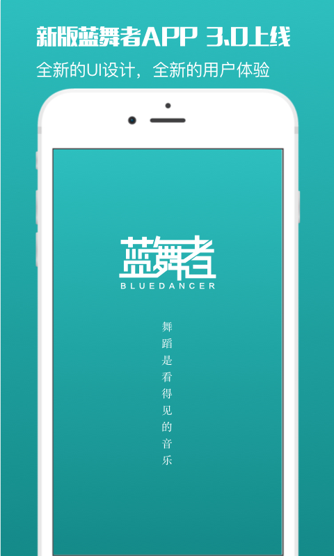 蓝舞者app拉丁舞音乐截图1