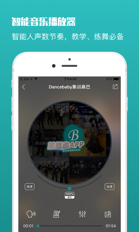 蓝舞者app拉丁舞音乐截图4