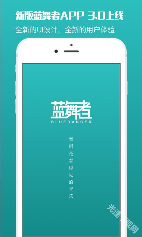 蓝舞者app拉丁舞音乐