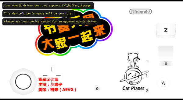 节奏天国截图4