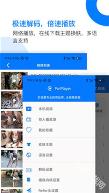 potplayer手机版