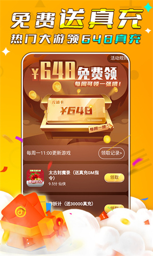 游小福app截图3