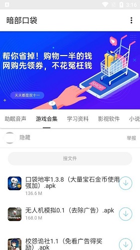 暗部软件库截图3