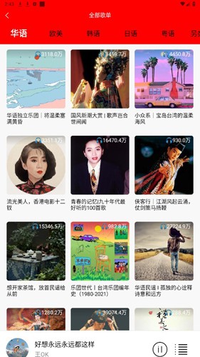 轻听音乐最新版截图3