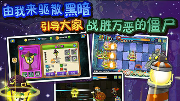 植物大战僵尸全明星版