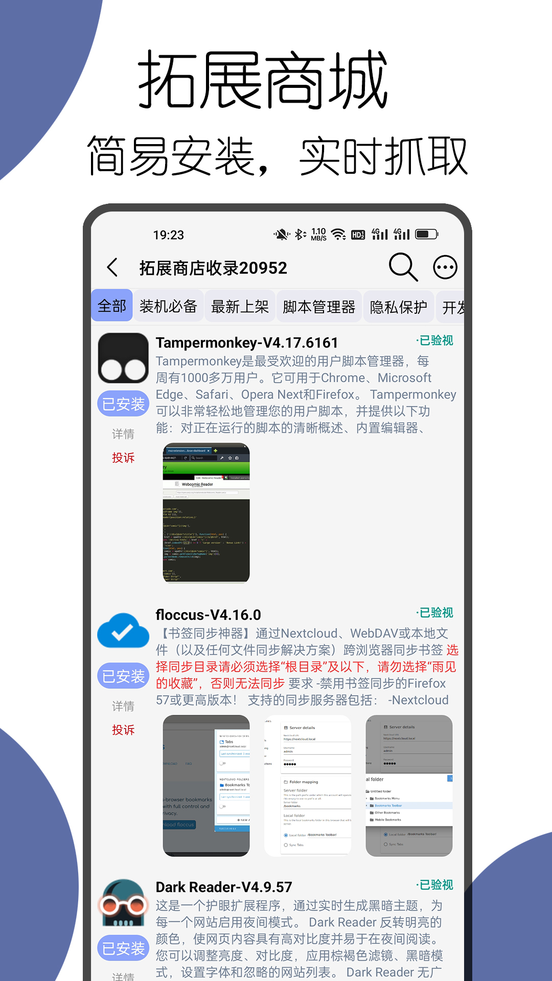 可拓浏览器app截图1