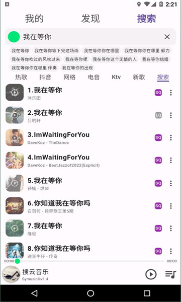 symusic播放器截图3