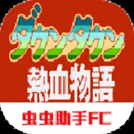 fc热血物语中文版