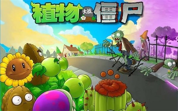 植物大战僵尸中文版截图2