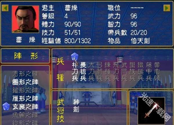 三国群英传1完美移植版