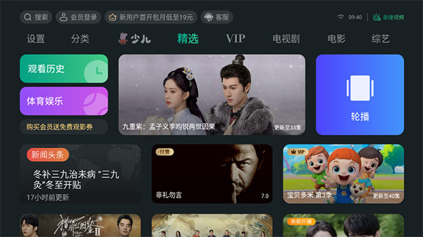 泰捷视频TV电视版截图1