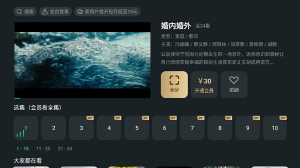 泰捷视频TV电视版截图2