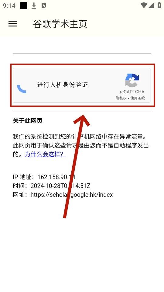 谷歌学术搜索app