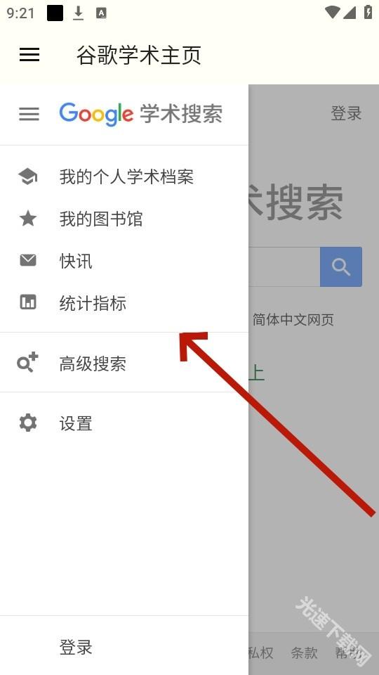 谷歌学术搜索app