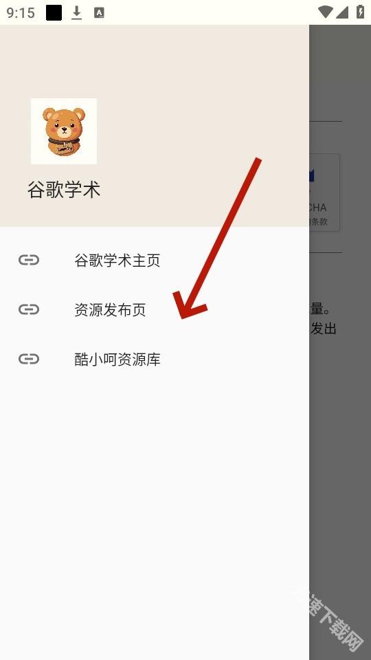 谷歌学术搜索app