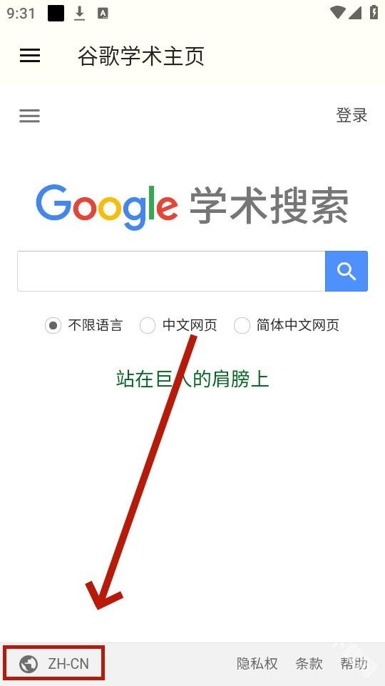 谷歌学术搜索app