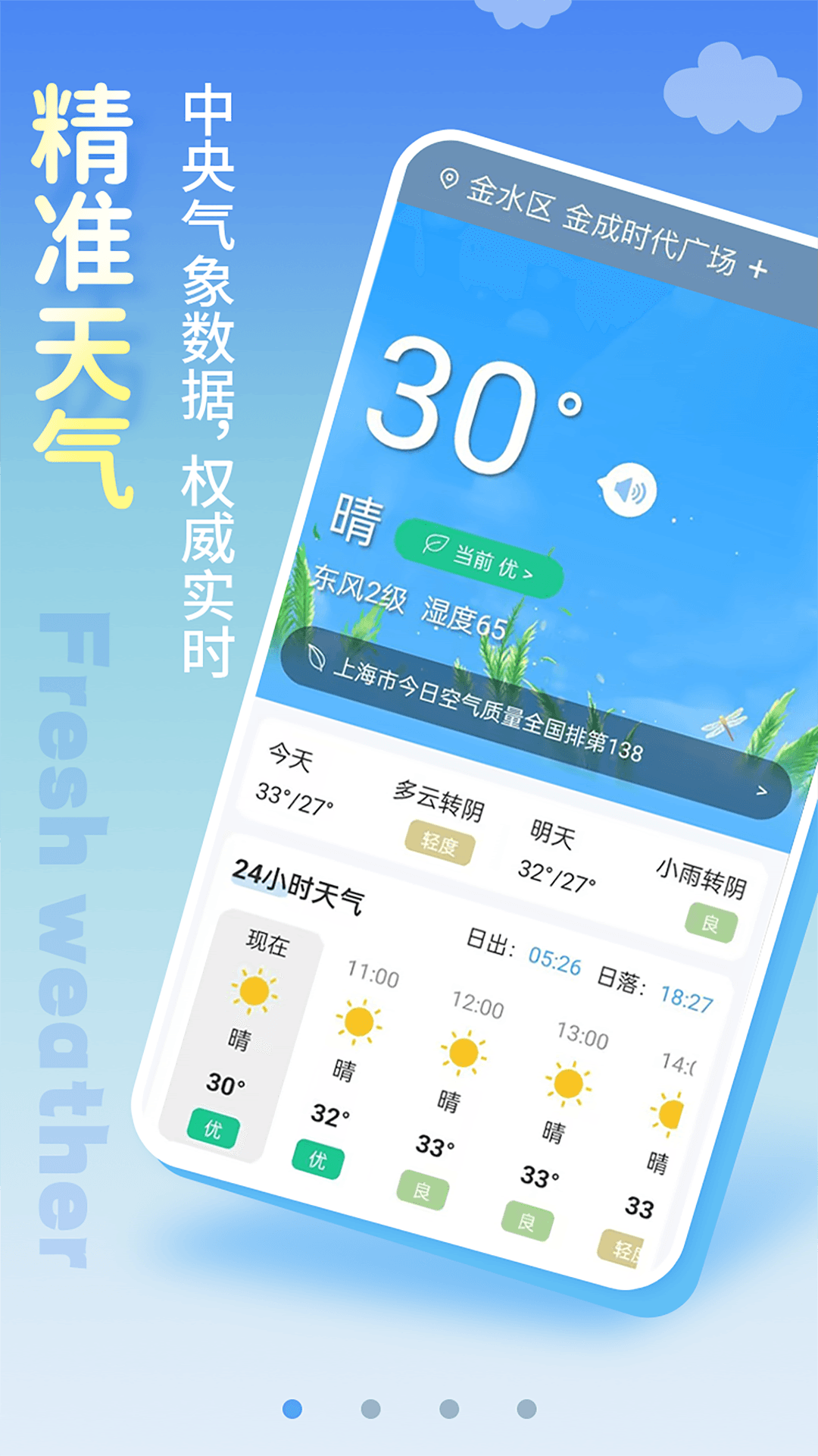 清新天气预报截图3