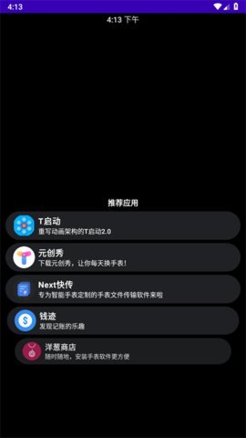 洋葱商店手表版截图3