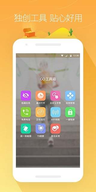 GO桌面截图1