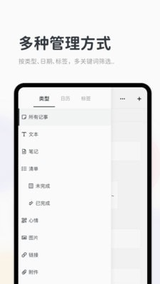 Migi笔记截图2