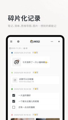 Migi笔记截图3