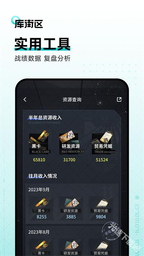 库街区APP