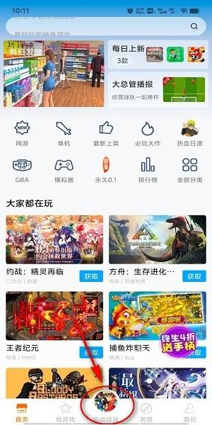 悟饭游戏厅最新版