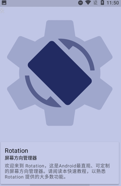 rotation截图1