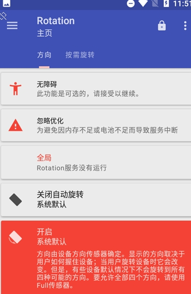 rotation截图2