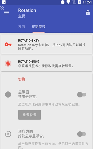 rotation截图3