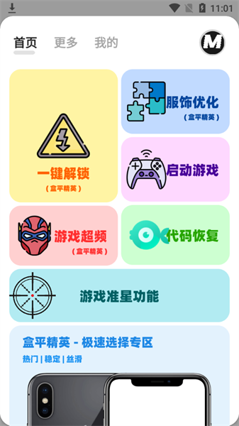 mxpro画质助手截图3