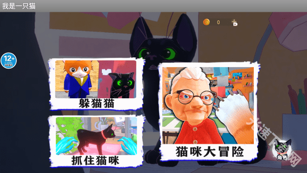 我是一只猫手机版