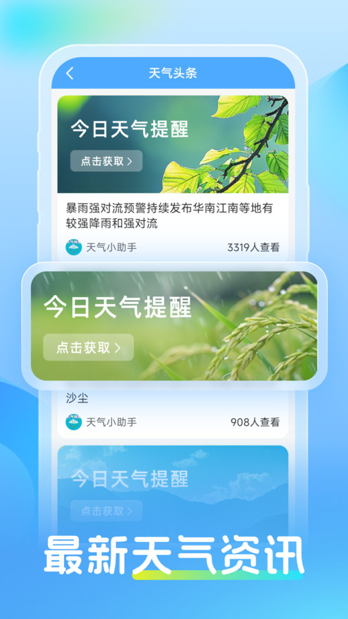 同舟天气截图6