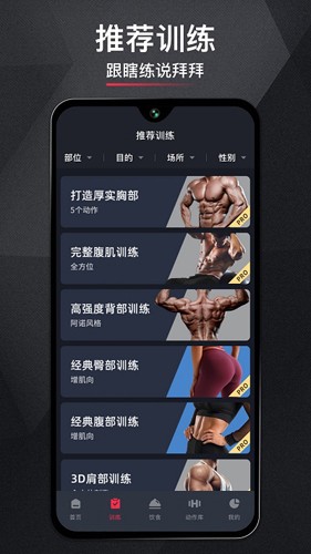 开练gofit截图2