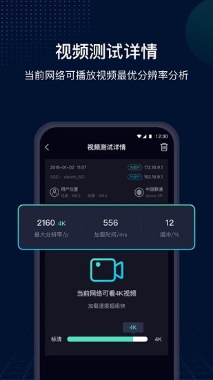 网速管家截图1