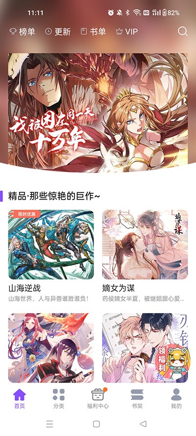 漫画人极速版截图1