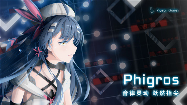 phigros最新版截图1