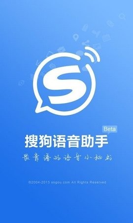 搜狗语音助手截图1