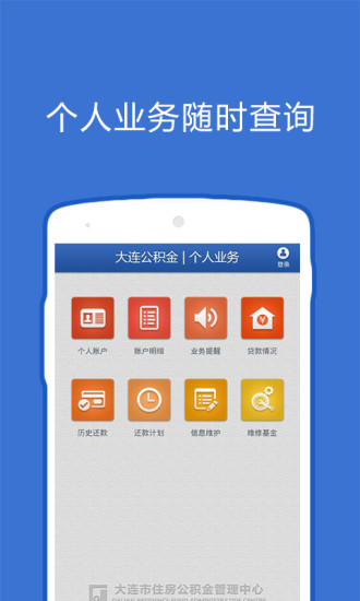 大连公积金app手机版截图1