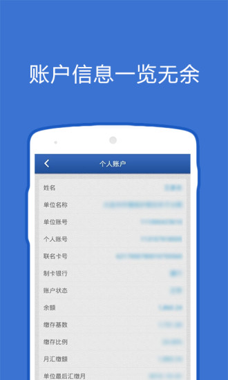 大连公积金app手机版截图2